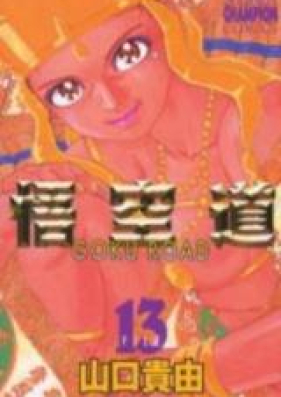 悟空道 raw 第01-13巻 [Gokuudou vol 01-13] zip rar | Manga Zip