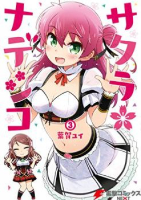 サクラ*ナデシコ 第01-03巻 [Sakura Nadeshiko vol 01-03]