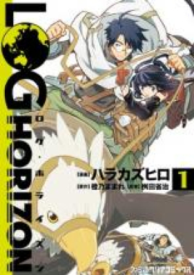 ログ・ホライズン 第01巻 [Log Horizon vol 01]