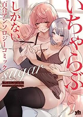 いちゃらぶしかない百合アンソロジーコミック 第01-03巻 [Icha Love Shikanai Yuri Anthology Comic vol 01-03]