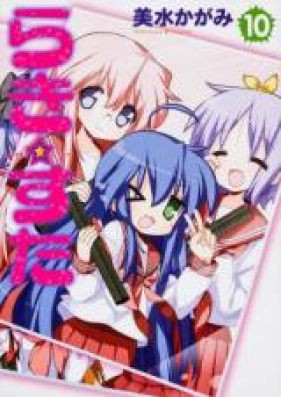 らき☆すた 第01-10巻 [Lucky Star vol 01-10]