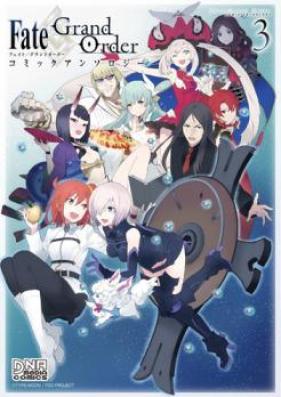 Fate／Grand Order コミックアンソロジー 第01-10巻