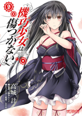 機巧少女は傷つかない (UNBREAKABLE MACHINE-DOLL: COMPLETE SERIES