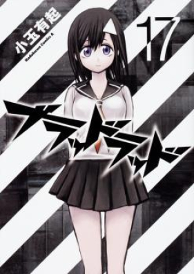 ブラッドラッド 第01-17巻 [Blood Lad vol 01-17]