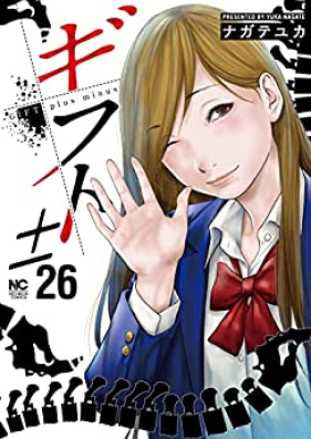 ギフト± 第01-26巻 [Gift ± vol 01-26]