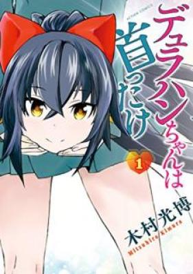 デュラハンちゃんは首ったけ 第01巻 [Dyurahanchan wa Kubittake vol 01]