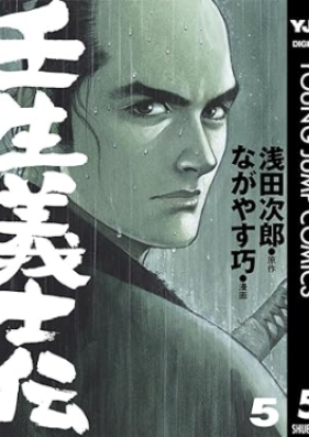 壬生義士伝 第01-05巻 [Mibu Gishiden vol 01-05]