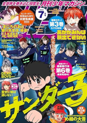 月刊少年マガジン 2024年07月号 [Gekkan Shonen Magazine 2024-07]