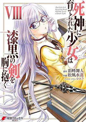 死神に育てられた少女は漆黒の剣を胸に抱く 第01-08巻 [Shinigami ni Sodaterareta Shojo wa Shikkoku no ken o Mune ni Idaku vol 01-08]