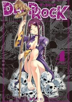 DEAD ROCK 第01-04巻