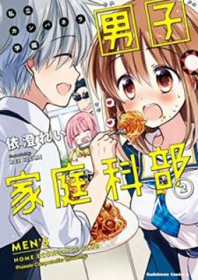 私立カンパネラ学園男子家庭科部 第01-02巻 [Shiritsu Kanpanera Gakuen Danshi Kateikabu vol 01-02]