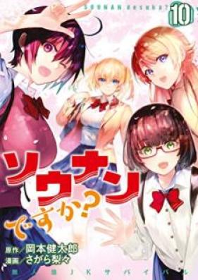 ソウナンですか？ 第01-10巻 [Gochuumon wa Usagi Desu ka vol 01-10]