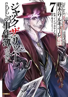 終末のワルキューレ奇譚 第01-07巻 [Shumatsu no warukyurekitan vol 01-07]