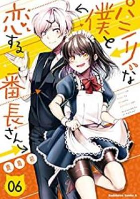 パシリな僕と恋する番長さん 第01-06巻 [Pashiri na Boku to Koisuru Banchosan vol 01-06]