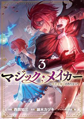 マジック・メイカー －異世界魔法の作り方－ 第01-03巻 [Majikku meika Isekai maho no tsukurikata vol 01-03]