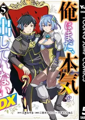 俺はまだ、本気を出していないDX 第01-05巻 [Ore wa mada Honki wo Dashiteinai DX vol 01-05]