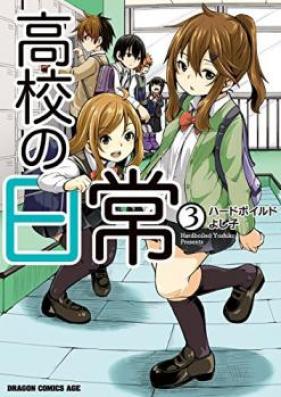 高校の日常 第01-04巻 [Koko no Nichijo vol 01-04]