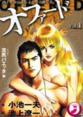 OFFERED 第01-04巻