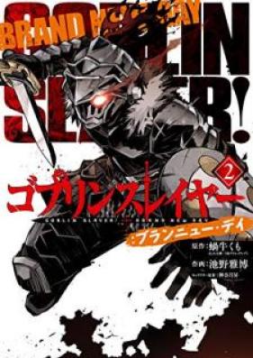 ゴブリンスレイヤー：ブランニュー・デイ 第01-02巻 [Goburin Sureiya Buran nyu dei vol 01-02]