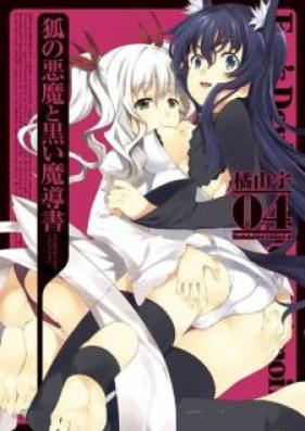 狐の悪魔と黒い魔導書 第01-04巻 [Kitsune no Akuma to Kuroi Madousho vol 01-04]