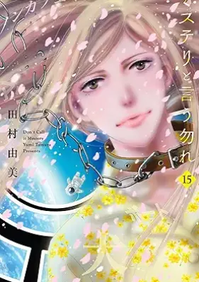 ミステリと言う勿れ 第01-15巻 [Misuteri to iu Nakare vol 01-15]
