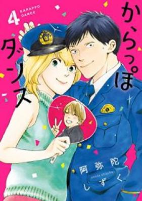 からっぽダンス 第01-04巻 [Karappo Dance vol 01-04]