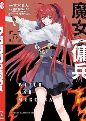 魔女と傭兵 第01-05巻 [Majo to yohei vol 01-05]