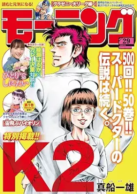 週刊モーニング 2025年29号 [Weekly Morning 2025-29]