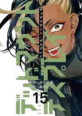 デッドマウント・デスプレイ 第01-15巻 [Deddo Maunto Desupurei vol 01-15]