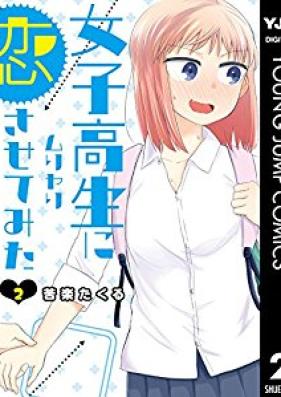 女子高生にムリヤリ恋させてみた 第01-02巻 [Joshikosei ni Muriyari koi Sasete Mita vol 01-02]