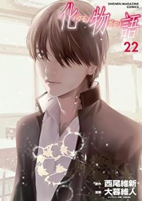 化物語 第01-22巻 [Bakemonogatari vol 01-22]