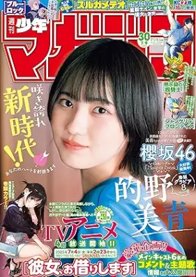 週刊少年マガジン 2025年30号 [Weekly Shonen Magazine 2025-30]
