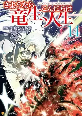 さようなら竜生、こんにちは人生 第01-14巻 [Sayonara Ryusei Konnichiwa Jinsei vol 01-14]