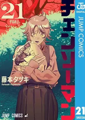 チェンソーマン 第01-21巻 [Chensoman vol 01-21]