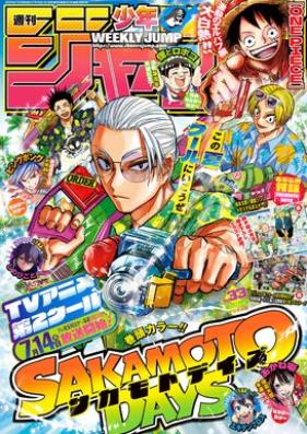 週刊少年ジャンプ 2025年33号 [Weekly Shonen Jump 2025-33]