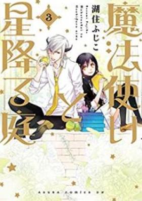 魔法使いと星降る庭 第01-03巻 [Mahotsukai to Hoshifuru Niwa vol 01-03]