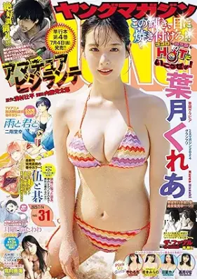 週刊ヤングマガジン 2025年32号 [Weekly Young Magazine 2025-32]
