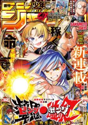 週刊少年ジャンプ 2025年32号 [Weekly Shonen Jump 2025-32]