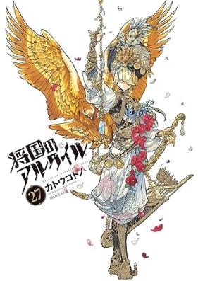 将国のアルタイル 第01-27巻 [Shoukoku no Altair vol 01-27]