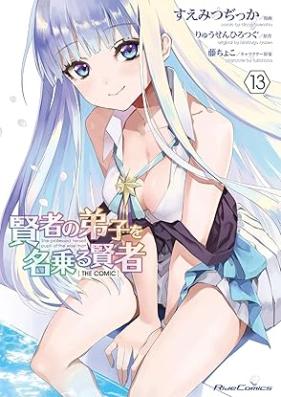 賢者の弟子を名乗る賢者 THE COMIC 第01-13巻 [Kensha no Teishi wo Nanoru Kensha THE COMIC vol 01-13]