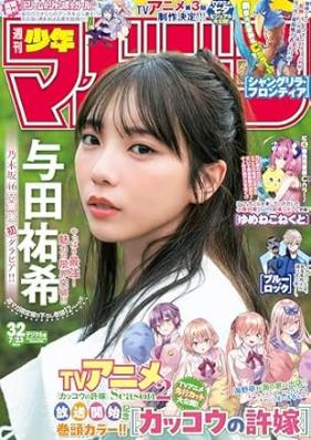 週刊少年マガジン 2025年32号 [Weekly Shonen Magazine 2025-32]