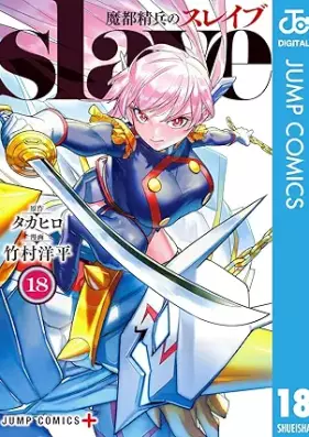 魔都精兵のスレイブ 第01-18巻 [Mato Seihei no Sureibu vol 01-18]