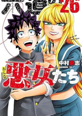 六道の悪女たち 第01-26巻 [Rokudo no Onnatachi vol 01-26]