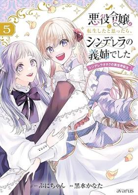 さくら‪✿［初版・新品未読品・特典］ 悪役令嬢に転生した私と悪役 1＆2巻 Amazon.co.jp: 「CLAIRE in WONDERLAND」私の推しは悪役令嬢