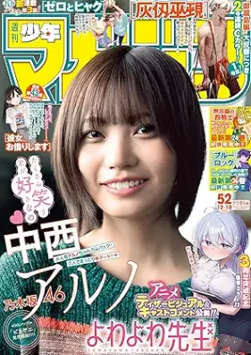 週刊少年マガジン 2025年52号 [Weekly Shonen Magazine 2025-52]