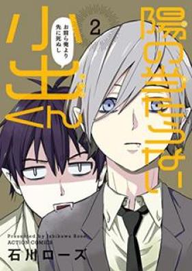 陽の当たらない小出くん 第01-02巻 [Hi no Ataranai Koide Kun vol 01-02]