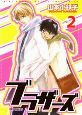 ブラザーズ 第01-02巻 [Brothers vol 01-02]