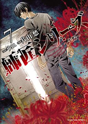 師匠シリーズ 第01-05巻 [Shisho Shirizu vol 01-05]