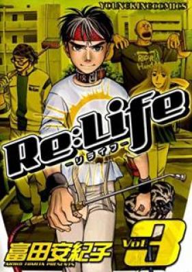 Re：Life -リライフ- 第01-03巻