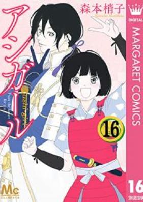 アシガール 第01-16巻 [Ashi-Girl vol 01-16]
